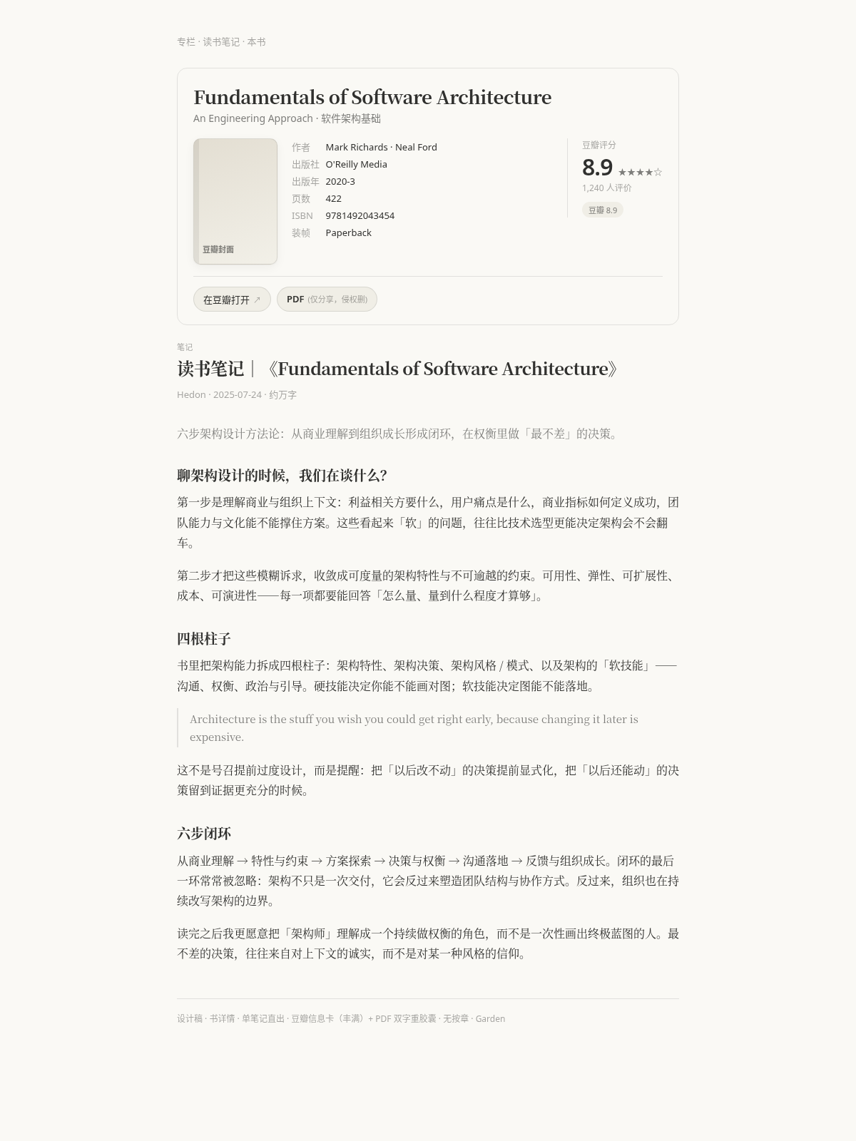 书详情单笔记