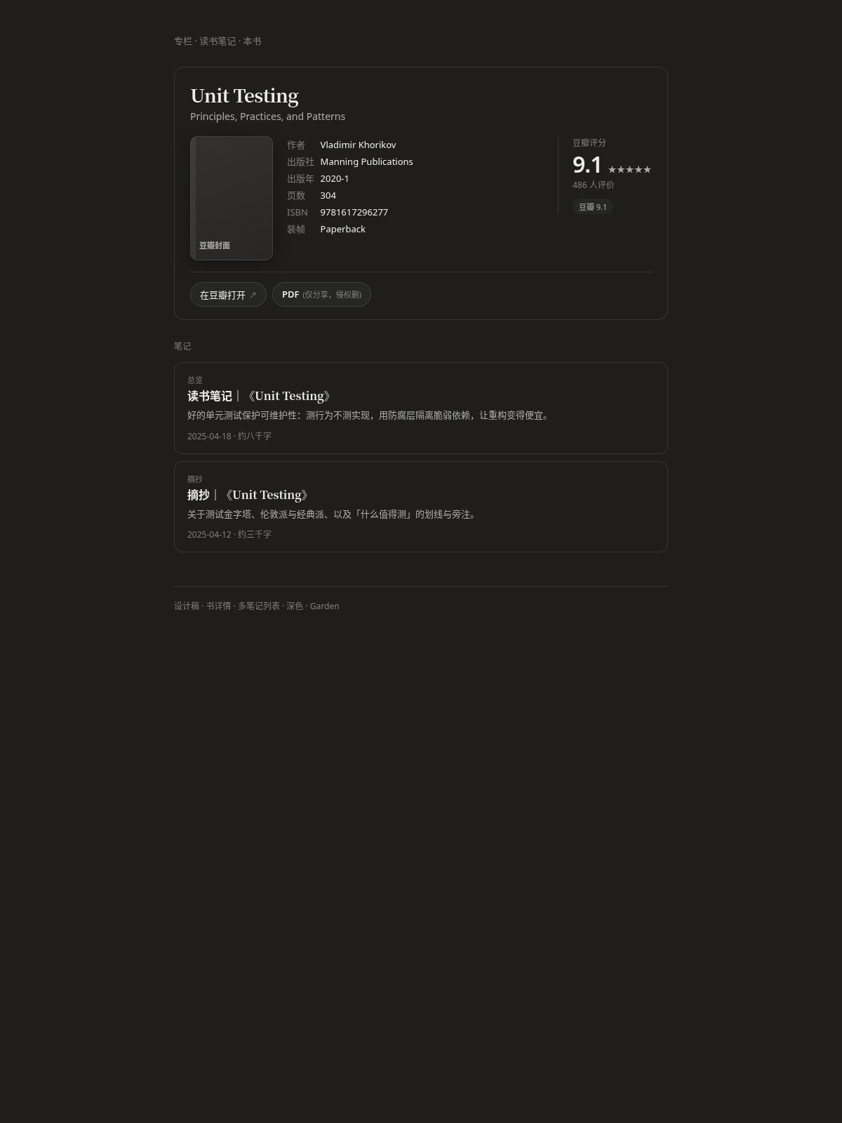 书详情多笔记深色